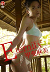 甲斐麻美 最新DVD『Eternity』 甲斐麻美 最新DVD『Eternity』